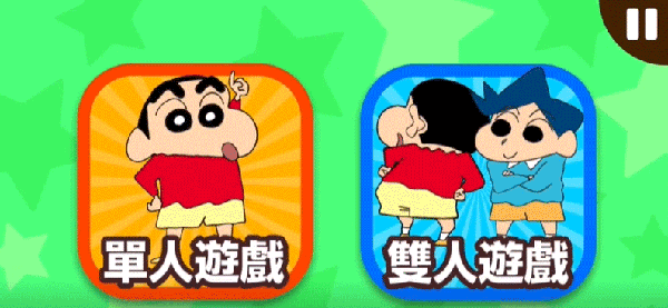蠟筆小新之小幫手大作戰(zhàn)官方版
