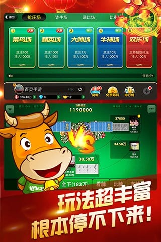 百人斗牛牛手游
