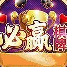 必贏棋盤app手游官方版