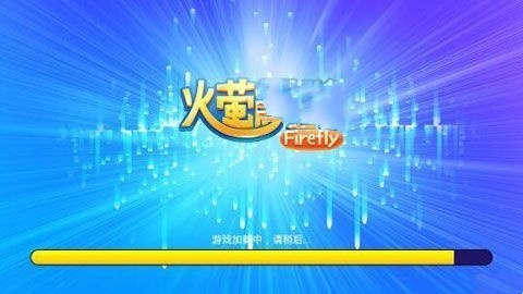 火螢棋牌老版本