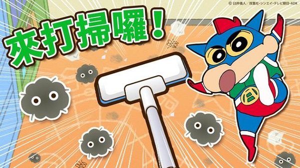 蠟筆小新之小幫手大作戰(zhàn)官方版