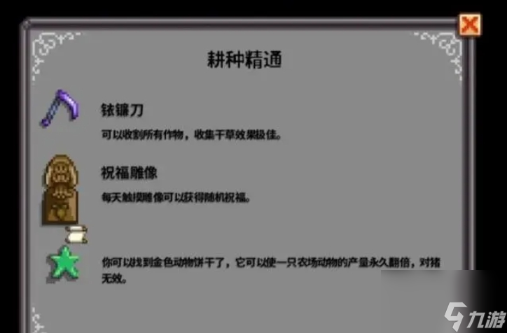 星露谷物語(yǔ)祝福雕像有什么用