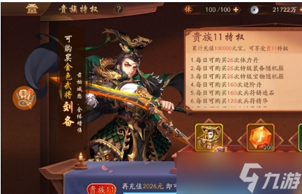 少年三國志1彩金將如何搭配？少年三國志1攻略詳解