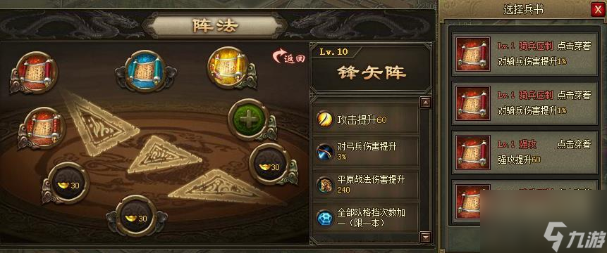 攻城掠地第九個陣法槽怎么開啟？攻城掠地攻略推薦