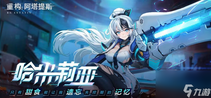 重構(gòu)阿塔提斯哈米莉亞出裝分享