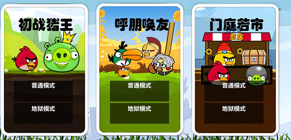 憤怒的小鳥肉鴿版