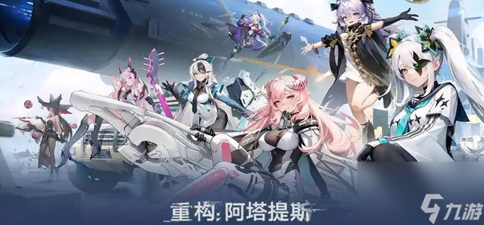 重構(gòu)阿塔提斯空噪強(qiáng)勢(shì)出裝推薦