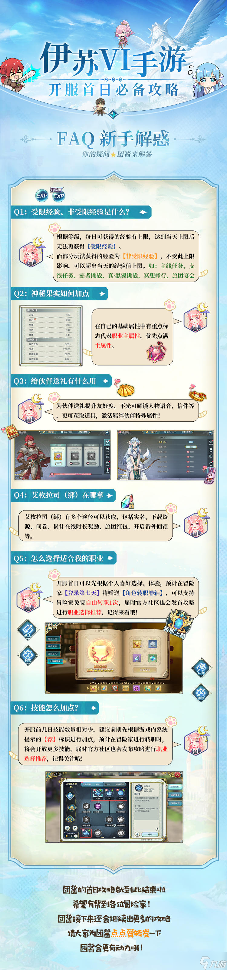 伊蘇6：納比斯汀的方舟首日攻略 | 挑戰(zhàn)榜單第一？首日關(guān)鍵要點不可遺漏！