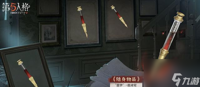 《第五人格十二賽季排位珍寶隨身物品一覽》（掌握珍寶）