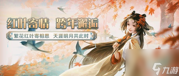 【紅葉寄情·跨年盛典】與藍星&八荒女團一起跨年