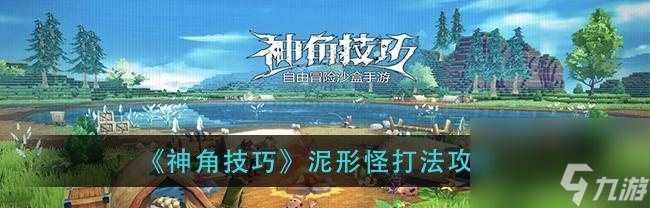 《探索神角技巧地形恢復(fù)攻略，讓你在游戲中更具優(yōu)勢》（掌握關(guān)鍵技巧）