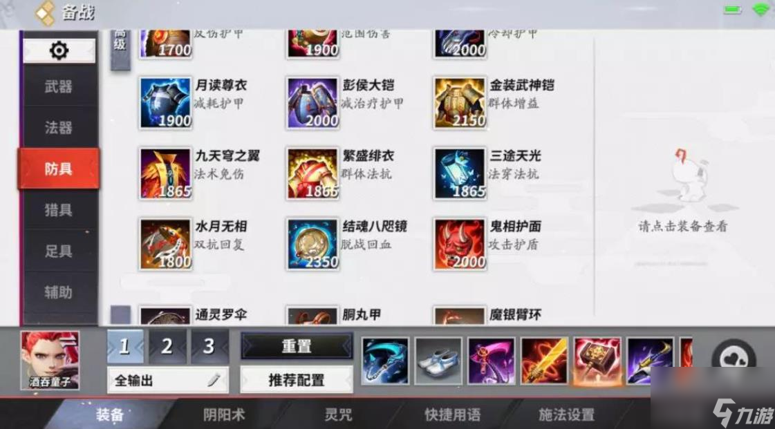 決戰(zhàn)平安京酒吞童子出什么裝備好