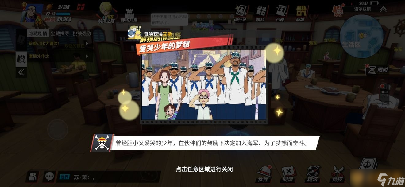 《航海王熱血航線》全部回憶點(diǎn)位置匯總大全