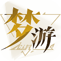 無盡夢回測試服