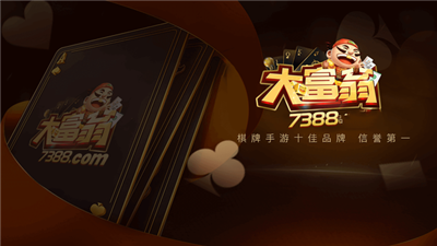 大富翁棋牌7388官網(wǎng)