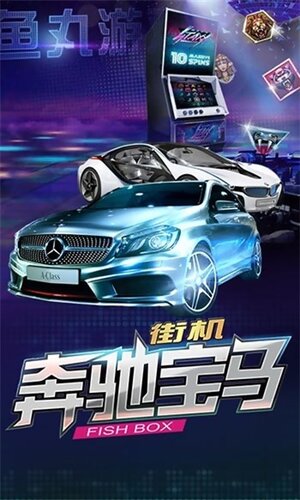 777奔馳寶馬手游廳