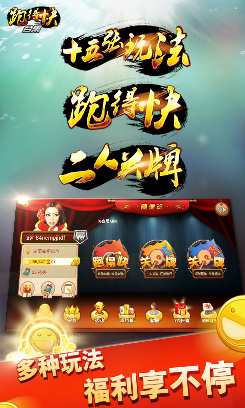 老友跑得快分紅版