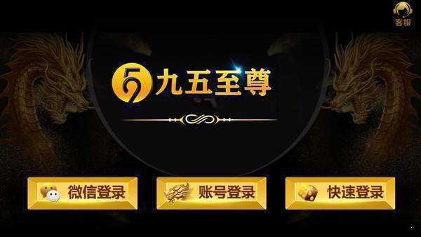 95996868九五至尊手游
