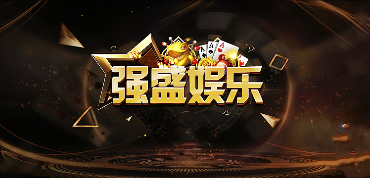 強(qiáng)盛娛樂app手游