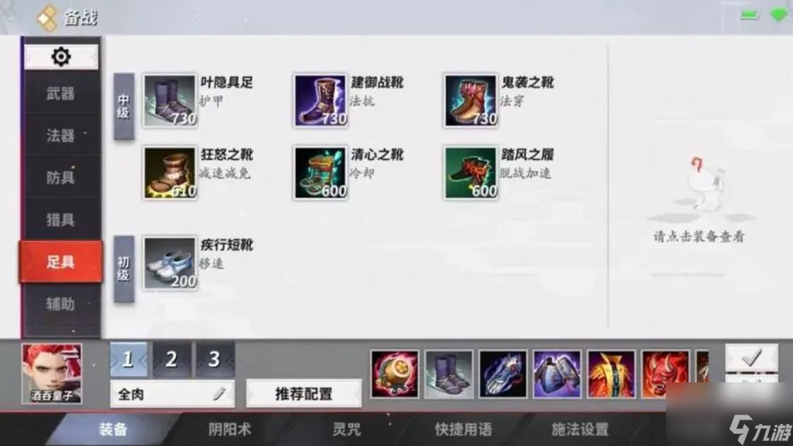 決戰(zhàn)平安京酒吞童子出什么裝備好