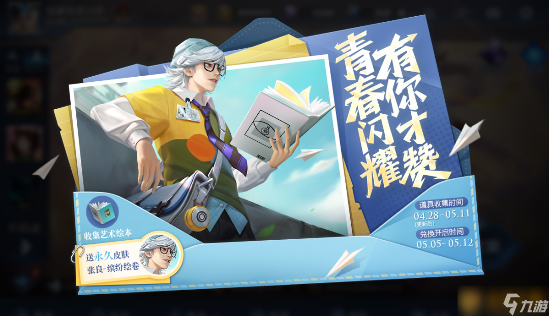 《王者榮耀》2021年五五開黑節(jié)相關(guān)攻略匯總大全