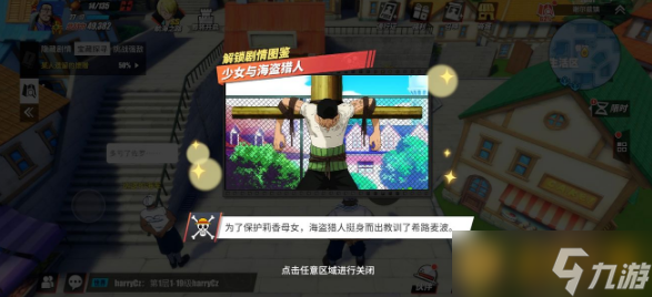 《航海王熱血航線》少女與海盜獵人回憶點(diǎn)觸發(fā)位置
