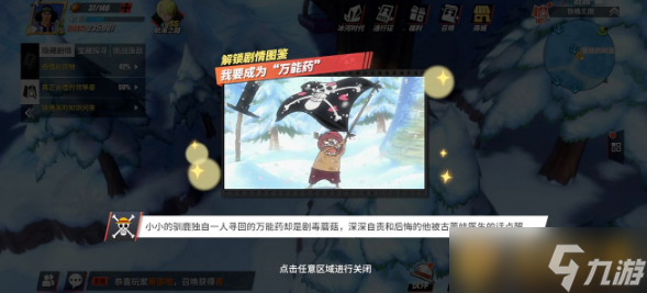 《航海王熱血航線》我要成為萬(wàn)能藥回憶點(diǎn)觸發(fā)位置