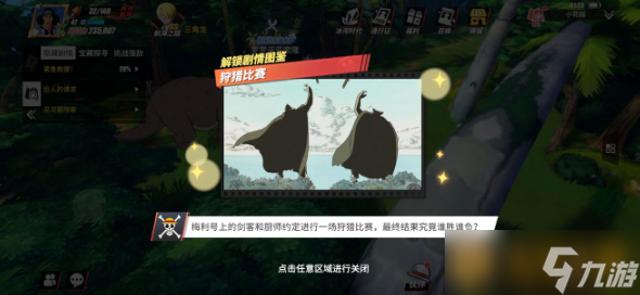 《航海王熱血航線》狩獵比賽回憶點(diǎn)觸發(fā)位置