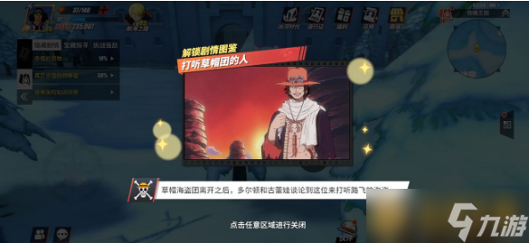 《航海王熱血航線》打聽草帽團的人回憶點觸發(fā)位置