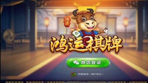 鴻運棋牌舊版1.0