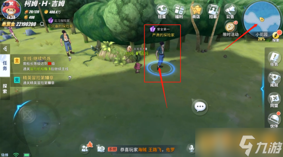 《航海王熱血航線(xiàn)》小花園探索安全第一任務(wù)完成攻略