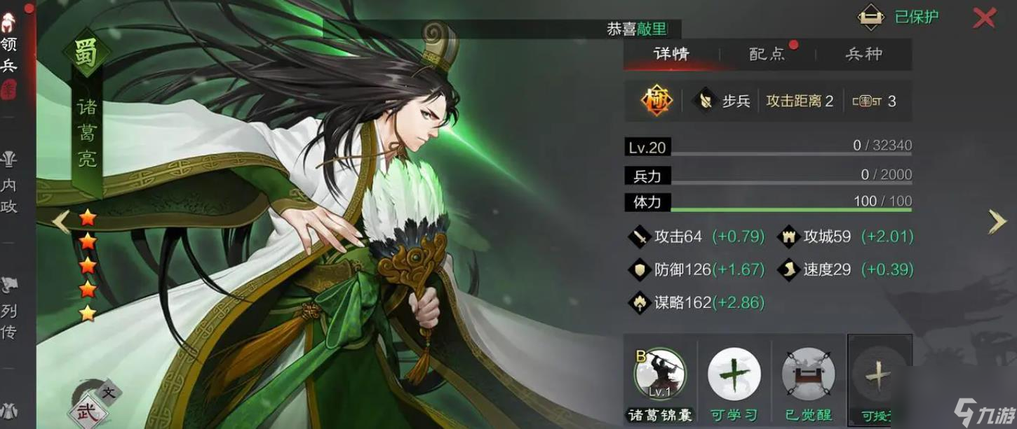 率土之濱諸葛亮怎么樣
