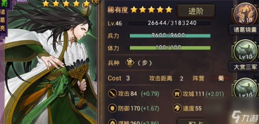 率土之濱諸葛亮怎么樣