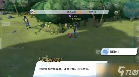 《航海王熱血航線(xiàn)》小花園探索安全第一任務(wù)完成攻略