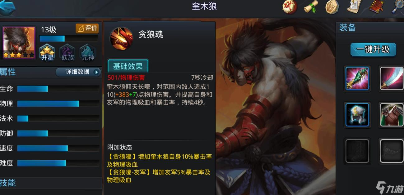 亂斗西游2奎木狼技能是什么