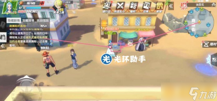《航海王熱血航線》跳舞粉的真相任務(wù)完成攻略