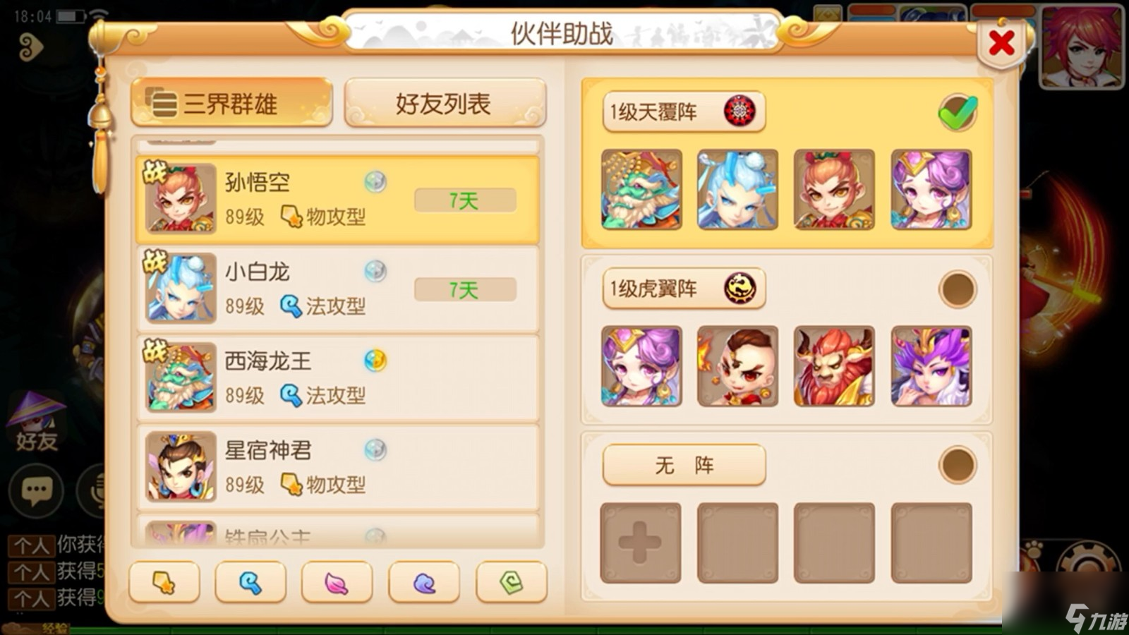 夢幻西游手游法系助戰(zhàn)如何搭配