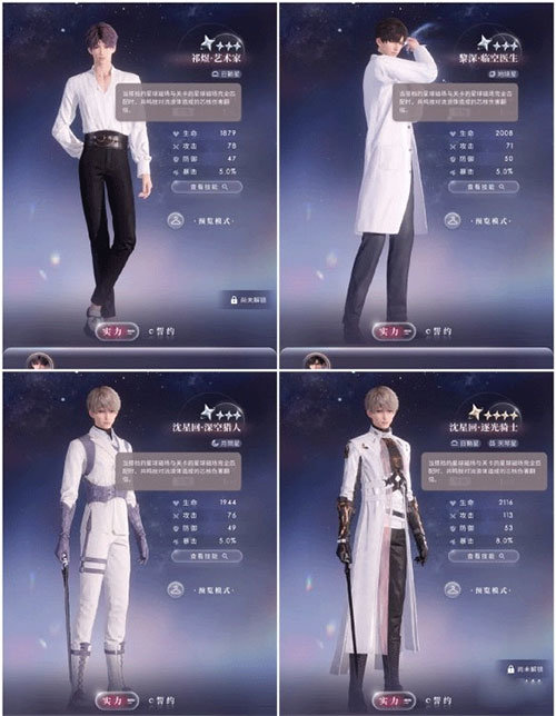 戀與深空(秦徹)官方版