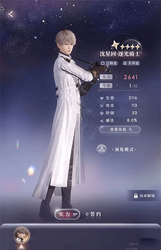 戀與深空(秦徹)官方版