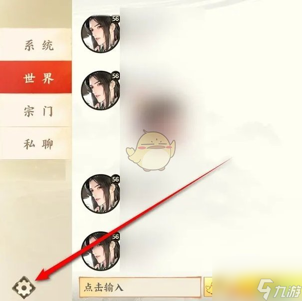 少年歌行風(fēng)花雪月屏蔽陌生人私聊消息方法