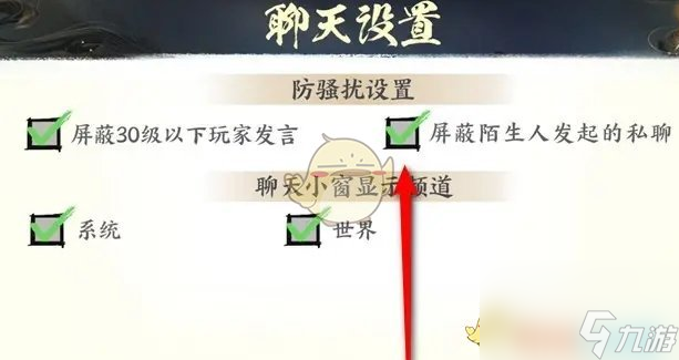 少年歌行風(fēng)花雪月屏蔽陌生人私聊消息方法