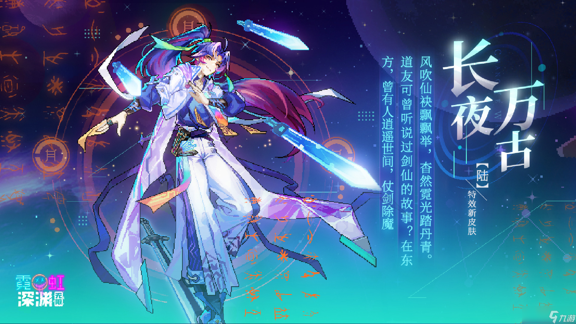 《霓虹深淵無(wú)限》一劍開(kāi)天新版本更新內(nèi)容一覽