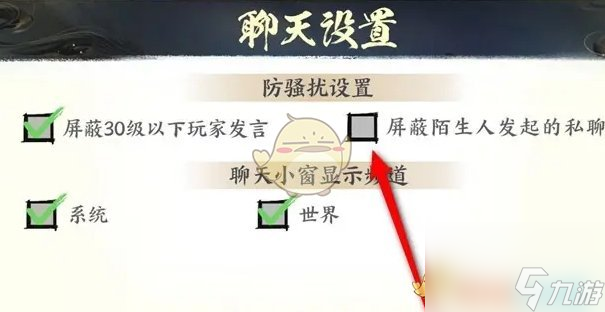 少年歌行風(fēng)花雪月屏蔽陌生人私聊消息方法