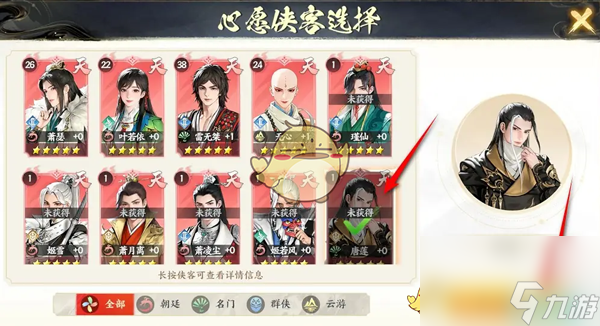 少年歌行風(fēng)花雪月招募心愿?jìng)b客選擇方法