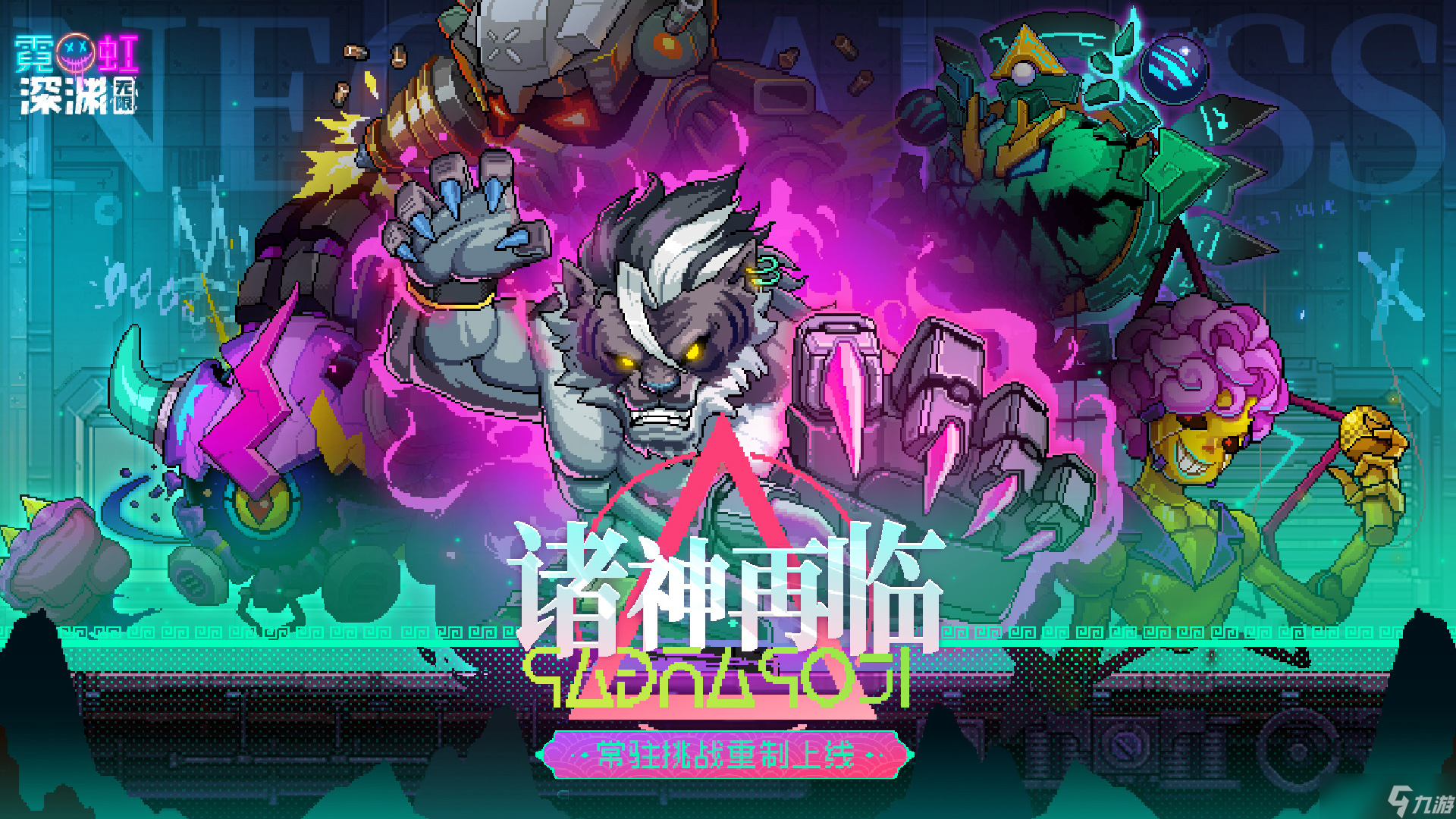 《霓虹深淵無(wú)限》一劍開(kāi)天新版本更新內(nèi)容一覽