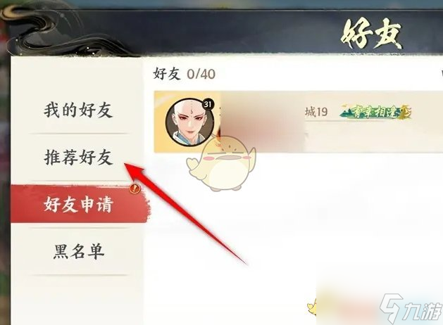 少年歌行風(fēng)花雪月一鍵添加推薦好友方法