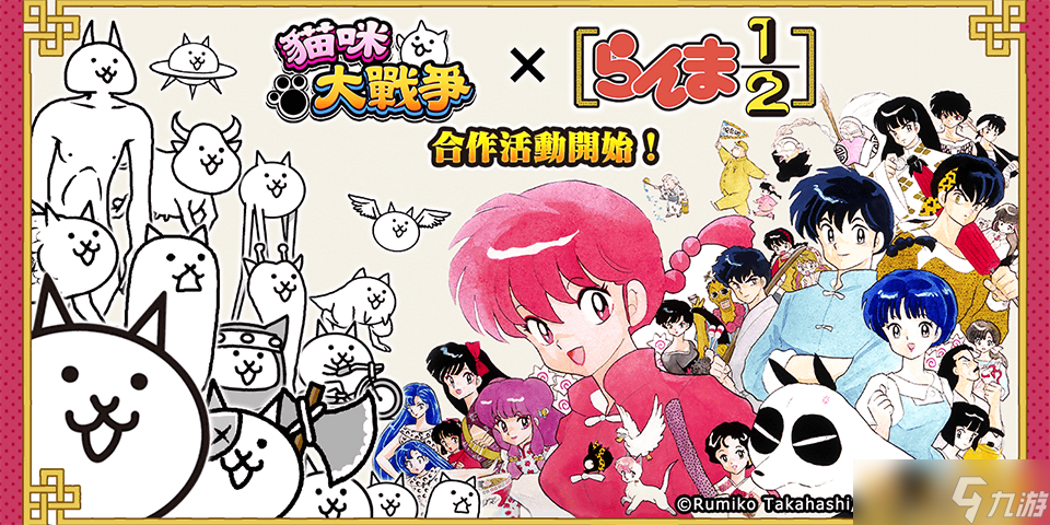 《貓咪大戰(zhàn)爭》與《亂馬1/2》期間限定活動啟動