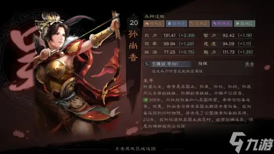 三國(guó)志戰(zhàn)略版孫尚香腰弓怎么觸發(fā)？三國(guó)志戰(zhàn)略版攻略推薦