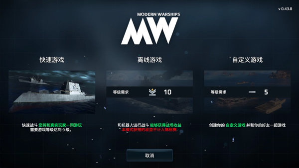 現(xiàn)代戰(zhàn)艦手游