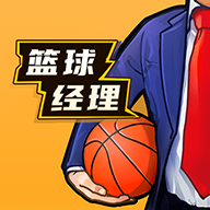nba籃球經(jīng)理